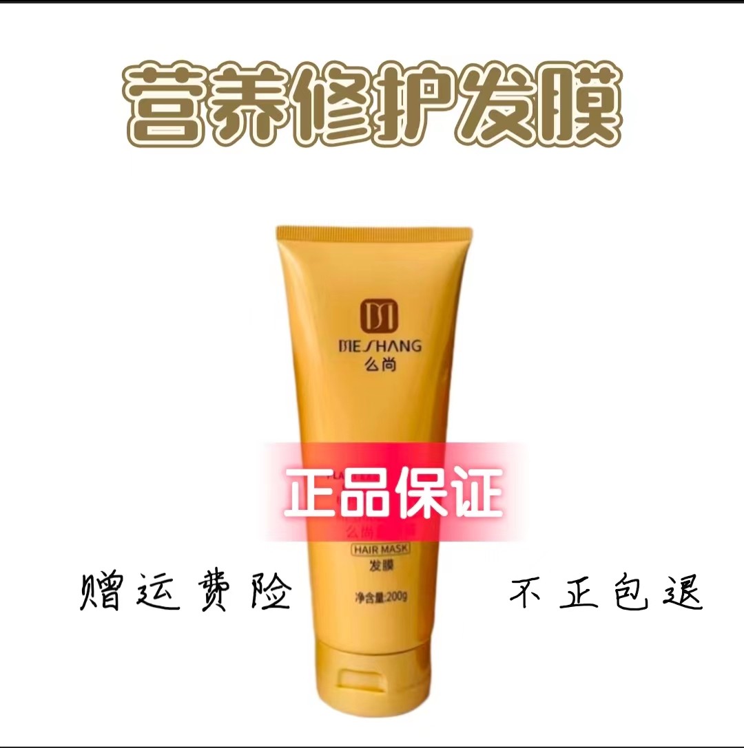 么尚发膜新款正品护发素女修复烫染受损干枯水疗毛躁免蒸持久留香