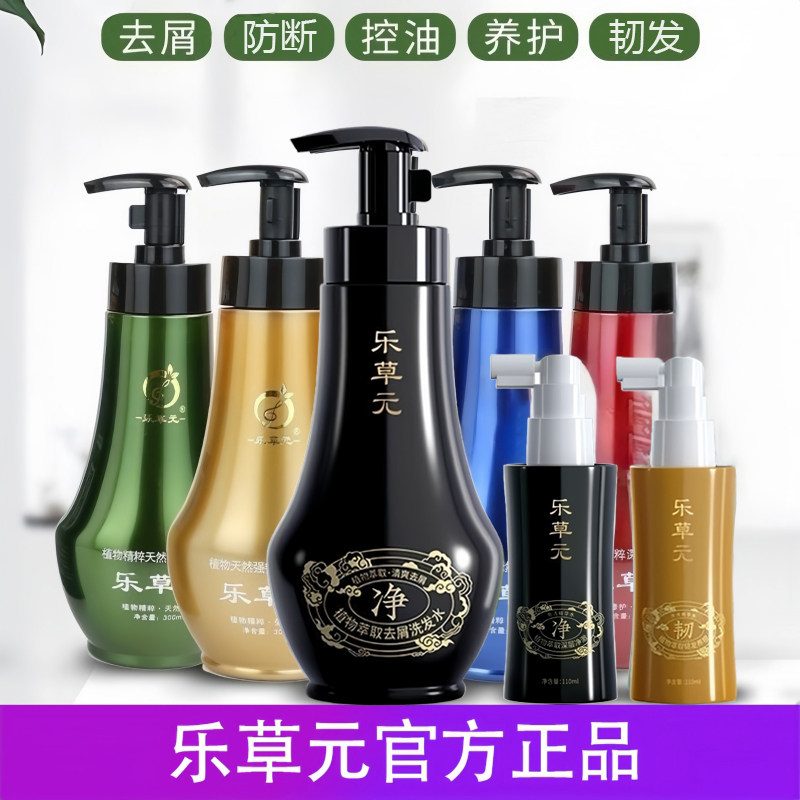 乐草元洗发水官方正品去屑止痒洗发露植物控油强根中药防脱喷雾剂图片