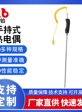 手持式热电偶WRNK-187/104M钢铝水锌液铠装高温K型大手柄温度探头