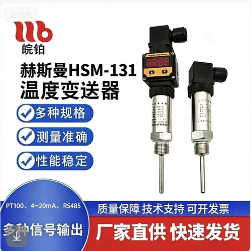 赫斯曼温度变送器小巧型PT100/4-20mA/RS485输出厂家现货