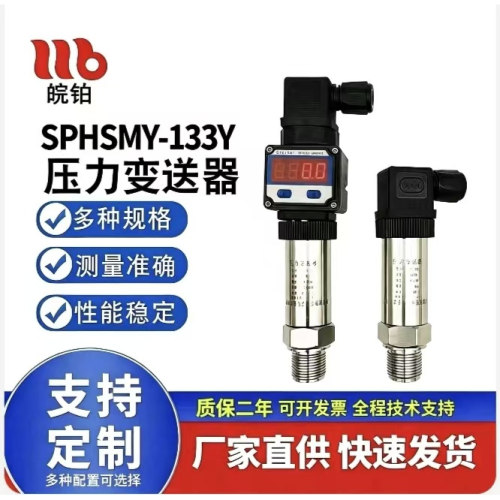 赫斯曼小巧型压力变送器扩散硅传感器4-20mA/RS485输出工业自控