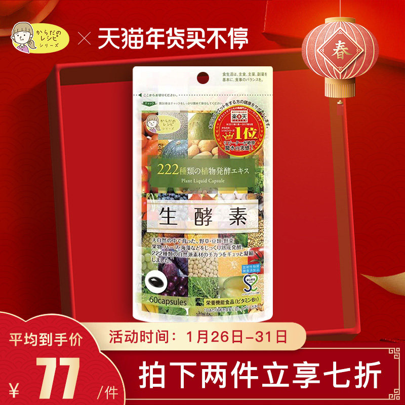 生酵素价格 生酵素图片 星期三