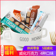 休闲茶点零食 恺撒威登网红香橙味巧克力花生夹心威化饼老怀旧散装