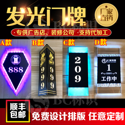 酒店宾馆棋牌发光门牌号定制