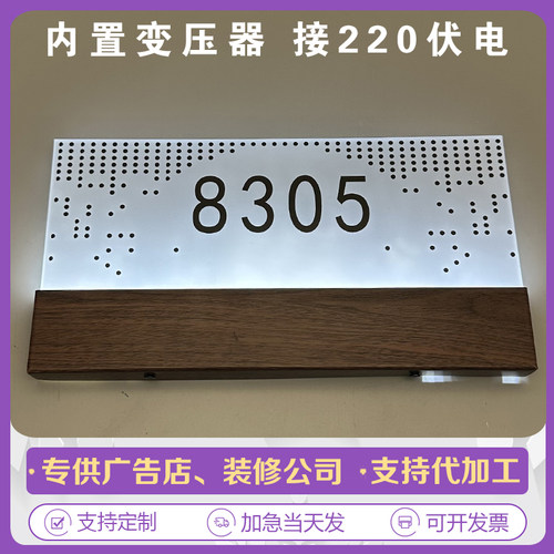 好贝众亚克力发光灯牌门牌定制