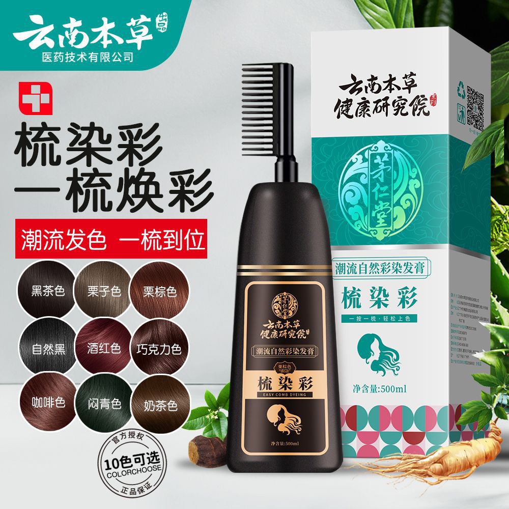 茅仁堂染发中国草本配方不沾头皮