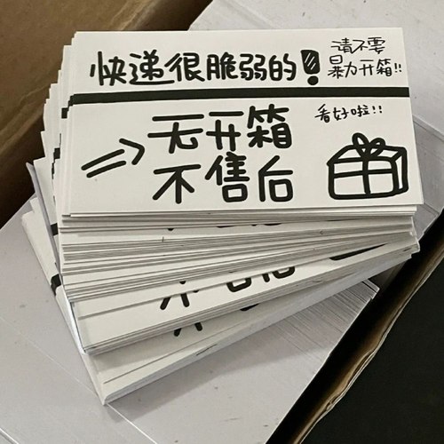 开箱提示封口贴纸 ins风打包盒提示贴不干胶打包材料手帐装饰
