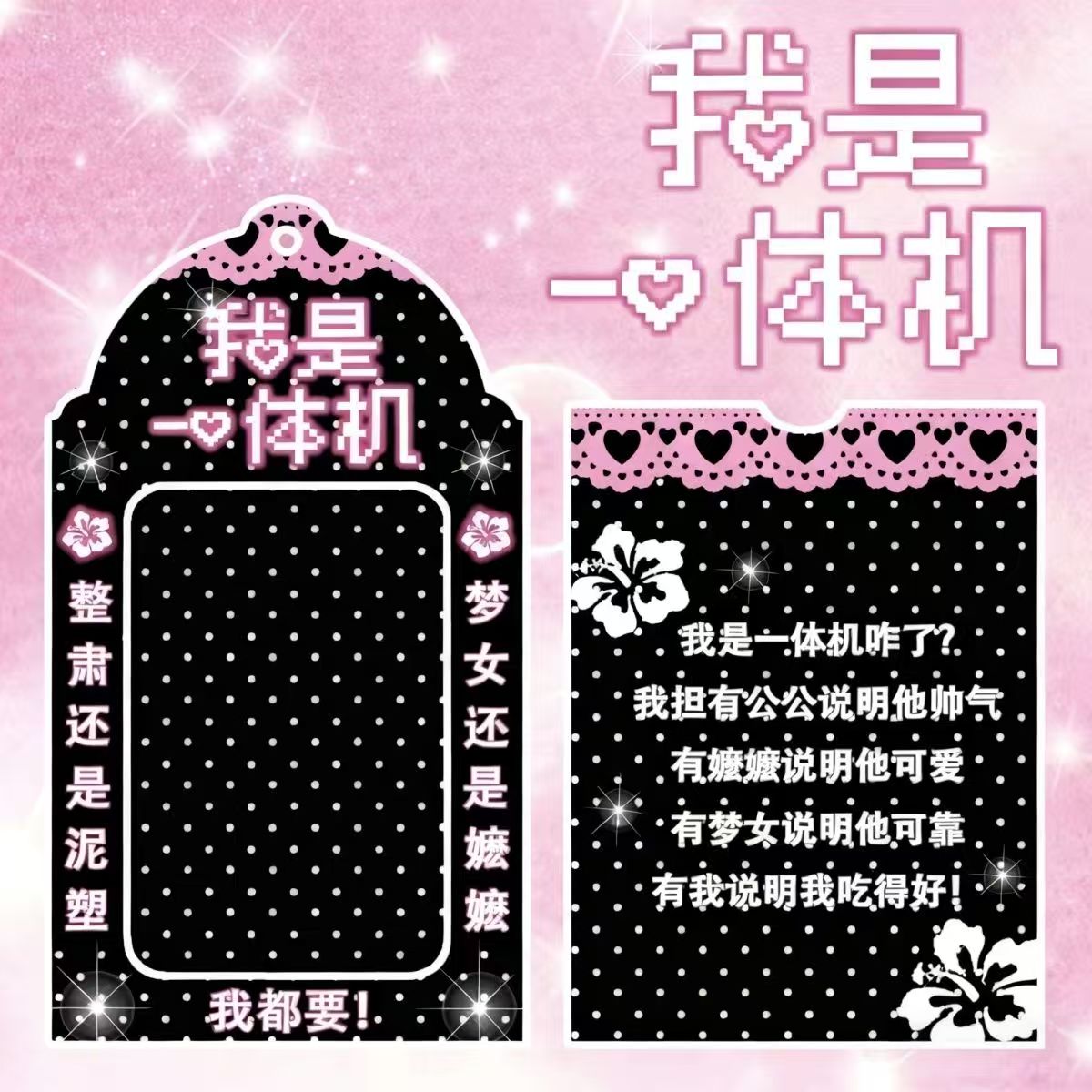 自制我是一体机土味PVC卡套3寸追星爱豆小卡校卡收纳卡包展示挂件