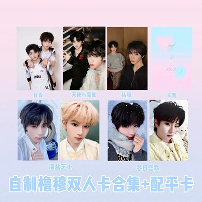 橹穆双人小卡自制运动会新音天使与魔鬼三寸TF家族周边清晰2711