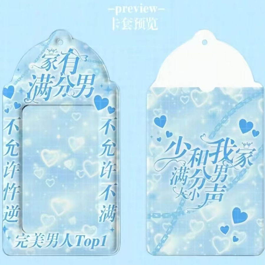 新款家有满分男PVC创意三寸追星小卡收纳展示背包挂件PVC卡套卡包