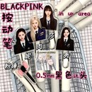 粉墨女团BLACKPINK周边ins创意0.5st头黑色按动中性速干签字笔