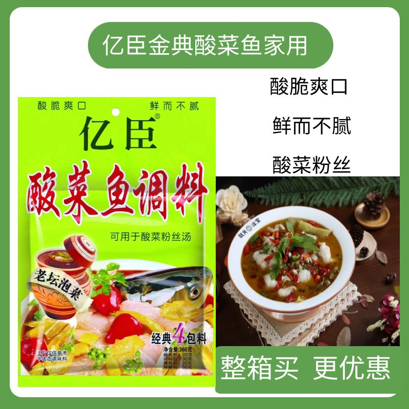 【360g*3包】億臣金典老壇酸菜魚調料家用粉絲肥牛 魚片湯味可口