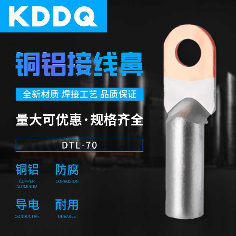 铜铝过渡接头接线鼻子端子电线电缆DTL-10-16-25-35-50-至300厂标