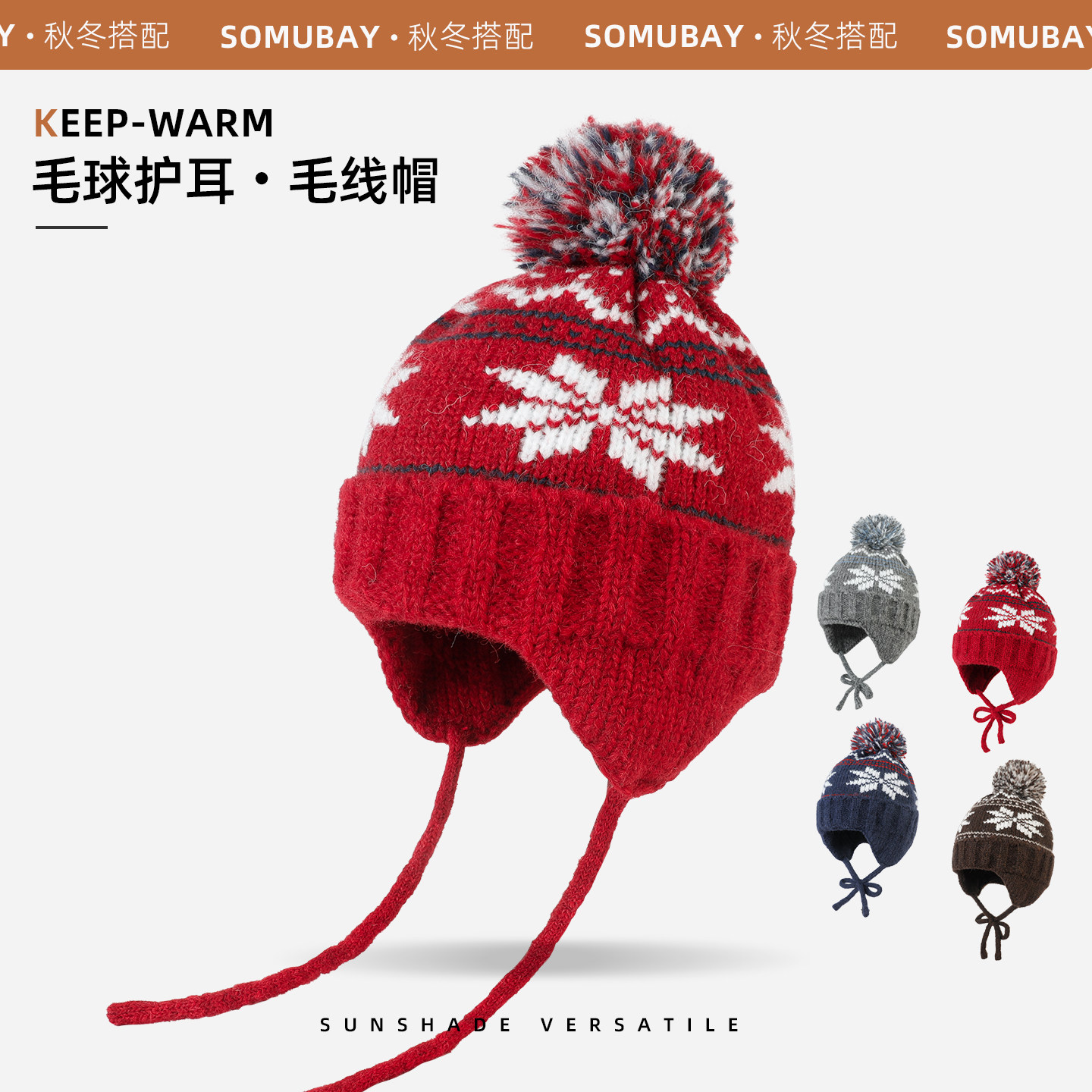 圣诞新年红儿童针织毛线帽可爱毛绒球男童女孩秋冬保暖护耳套头帽,童装/婴儿装/亲子装,帽子,淘宝优惠券,粉丝福利购,淘宝优惠卷