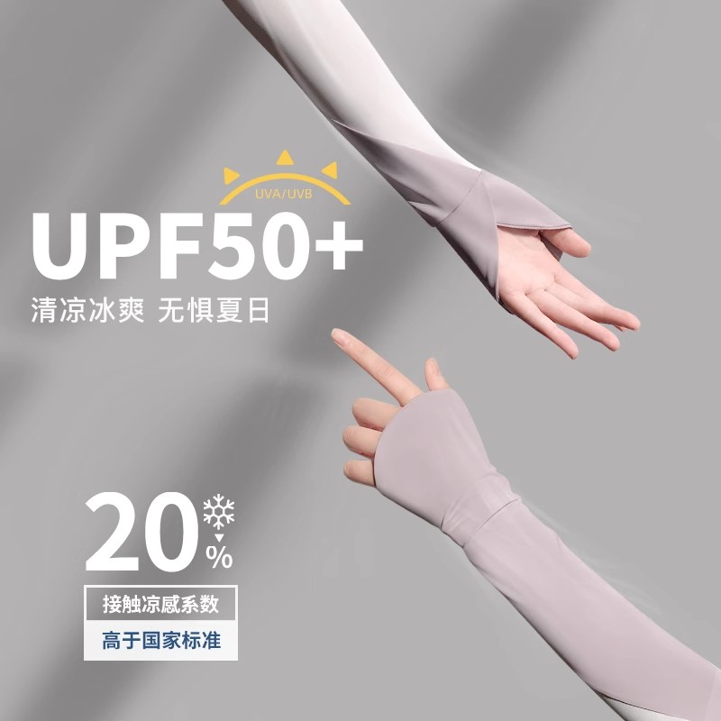 防晒冰袖女夏季护臂防紫外线透气