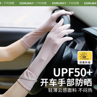 防晒手套女户外开车骑行防紫外线透气袖 2025新款 套露指可触屏手套