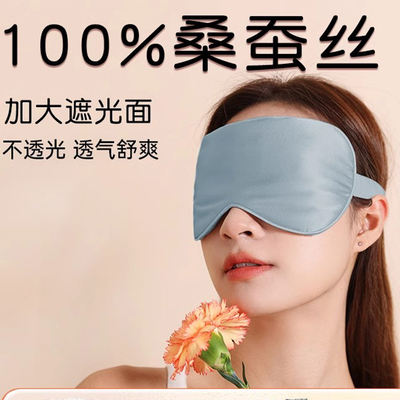 真丝眼罩睡眠专用遮光轻薄