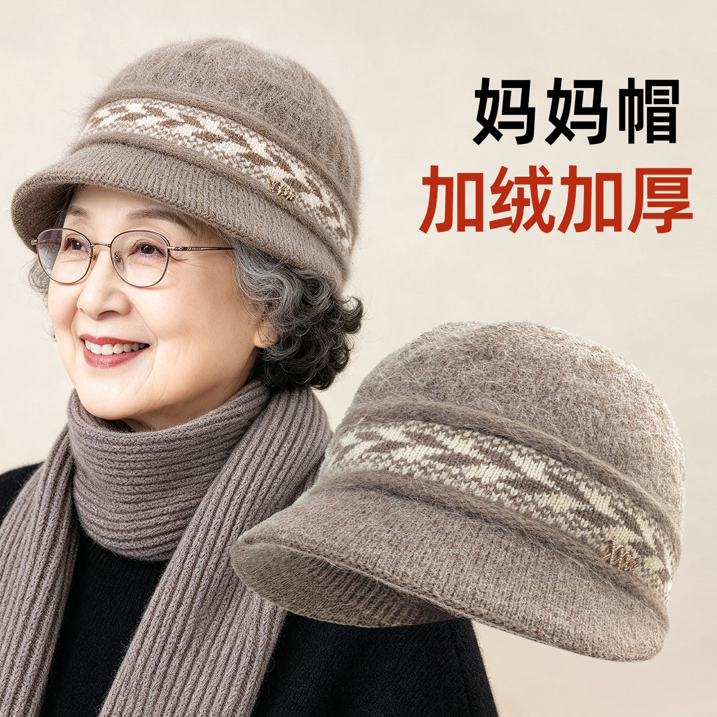 老年人冬季加绒中老年妈妈帽子保暖毛线帽奶奶针织帽洋气防风帽子