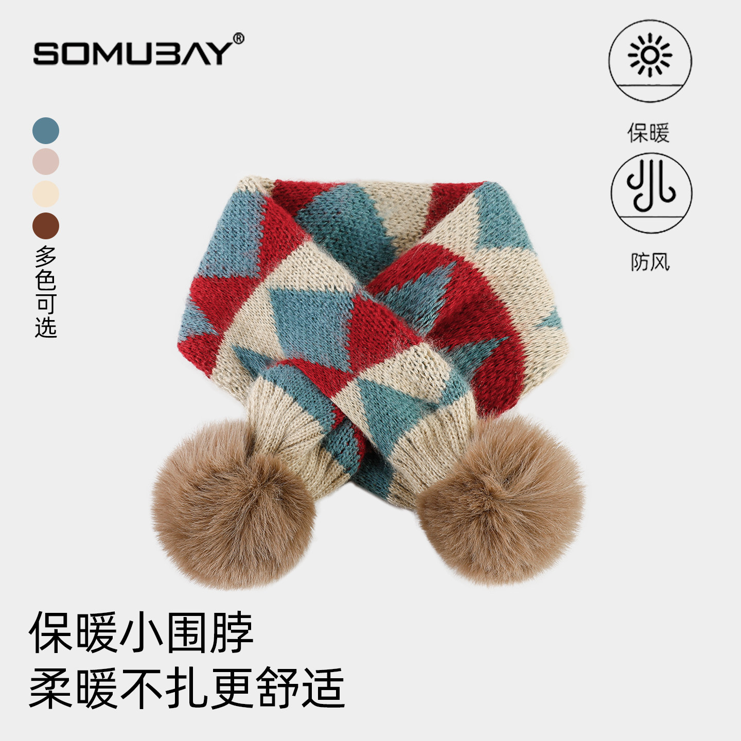 儿童围巾秋冬男女童拼色菱格款交叉脖套针织毛线保暖宝宝护颈围脖,童装/婴儿装/亲子装,围巾,淘宝优惠券,粉丝福利购,淘宝优惠卷