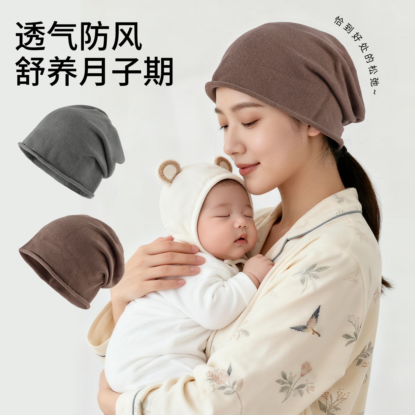 2025新款孕妈妈出院月子帽防风防寒保暖护头帽百搭休闲透气堆堆帽