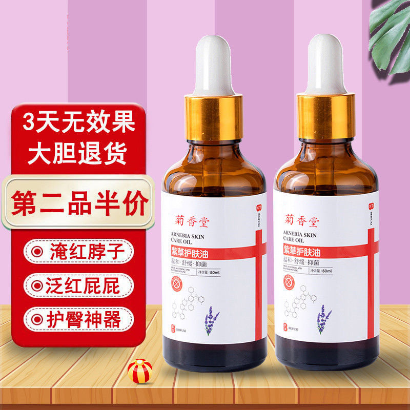 菊香堂紫草护肤油50ml