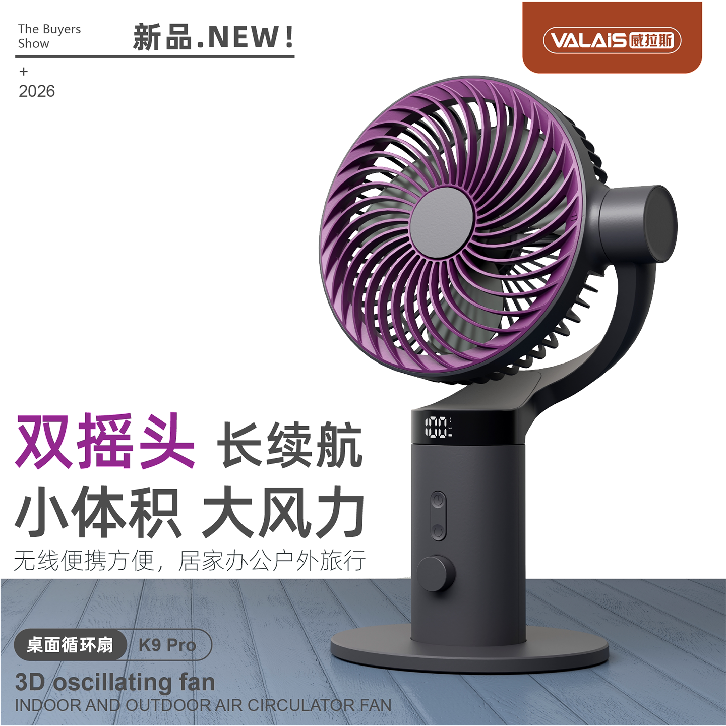 威拉斯桌面3D循环风扇长续航小型便携家用静音办公室USB充电风扇