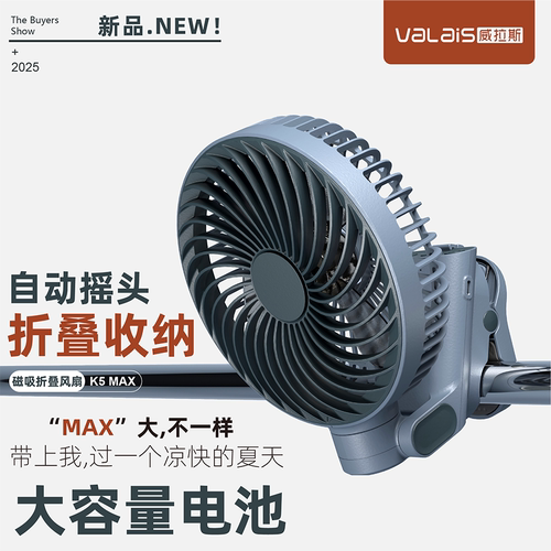 磁吸折叠小夹扇宿舍办公充电风扇