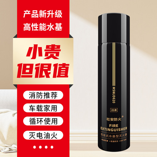社安车载水基灭火器家用消防器材
