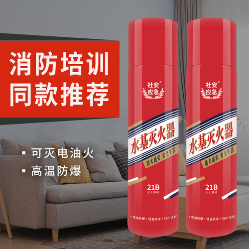 社安水基灭火器车家用