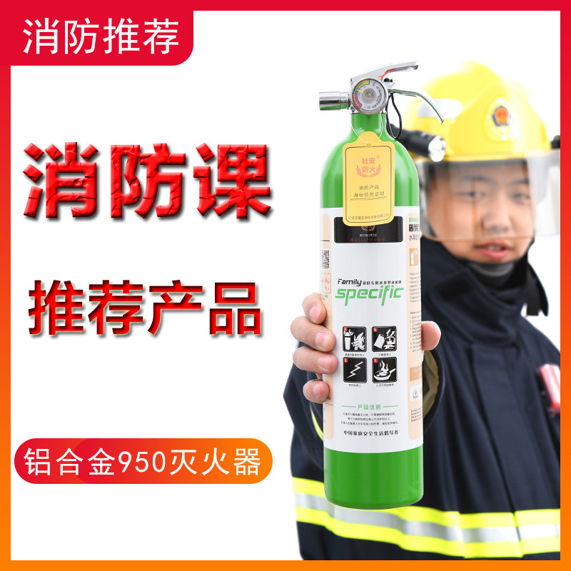 社安防火水基灭火器950型家用航空铝合金罐消防认证国标私家车用在类目 五金/工具, 施工保护, 消防防护产品, 灭火器中 - 来自Buy2taobao.com提供专业的淘宝代购服务