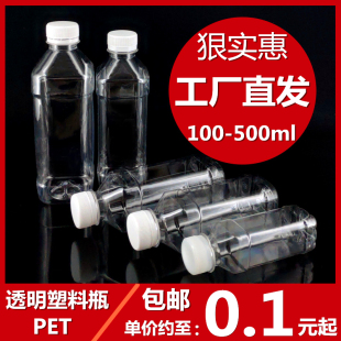 瓶 500ml透明塑料瓶空瓶食品级250ml一次性样品小瓶子带盖装 酒分装