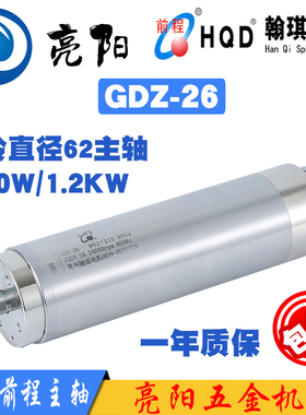 雕刻机主轴电机翰琪GDZ-26前程62直径800W/1.2KW精雕机水冷电主轴