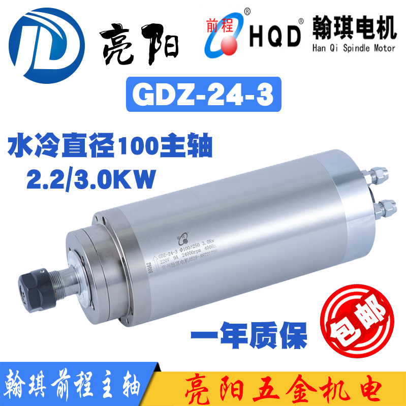 3.0/2.2KW直径100木工主轴雕刻机