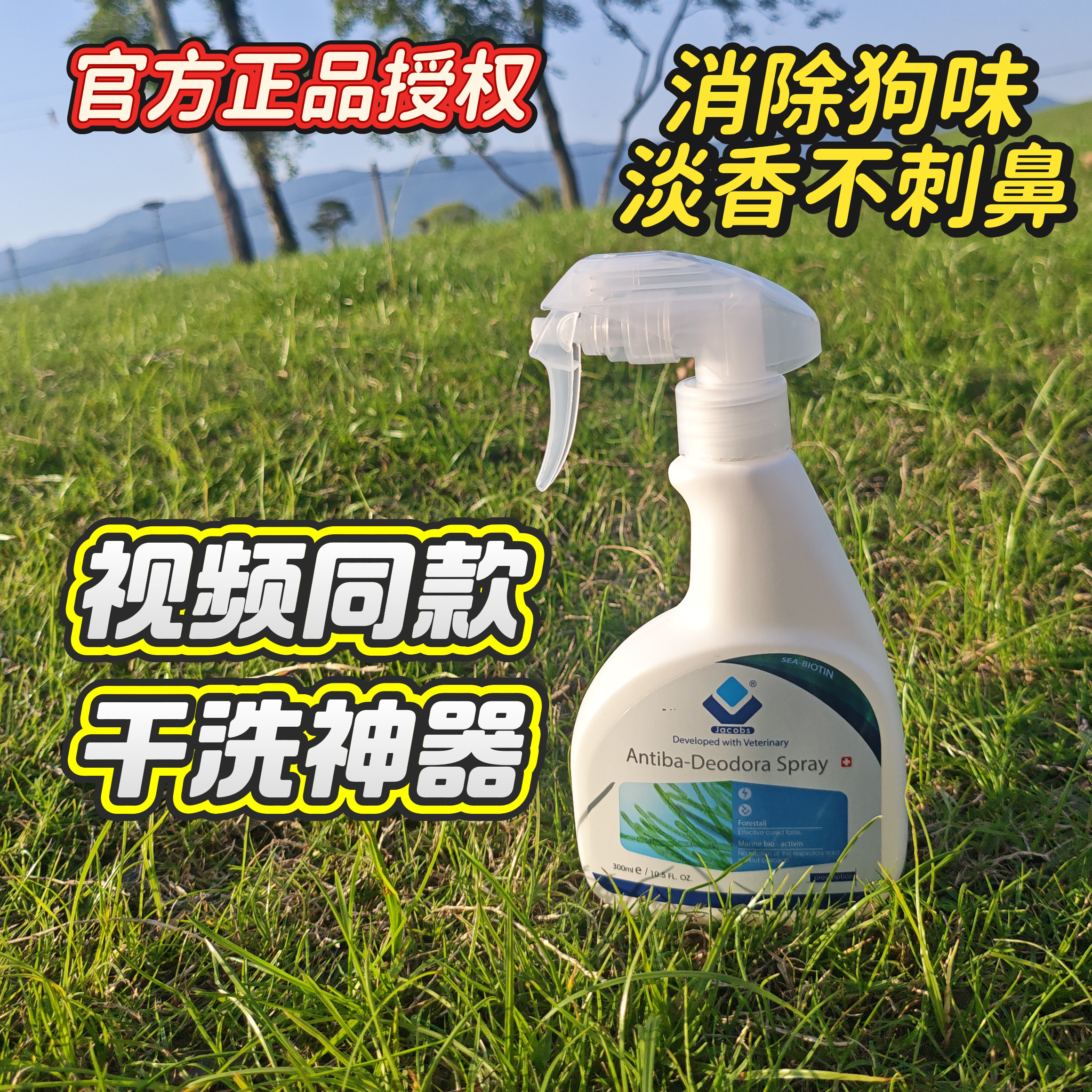 小狗网课干洗喷雾宠物除臭剂猫狗通用可用毛发