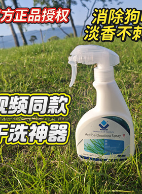 小狗网课干洗喷雾宠物除臭剂猫狗通用可用毛发