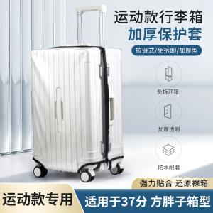 大嘴猴运动款37开行李箱保护套透明拉杆箱旅行箱套3032寸耐磨防水