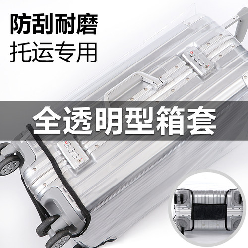 加厚行李箱保护套透明防水防尘罩