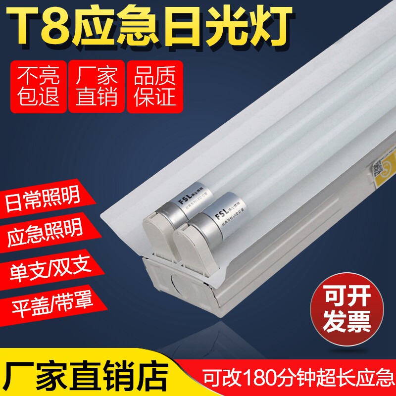 T8LED消防应急日光灯支架1.2米36W荧光灯带蓄电池电源装置全套