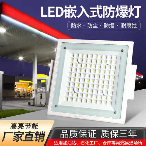 亚明防爆油站灯led防爆灯40X40中石化加气站罩棚灯防爆照明应急灯