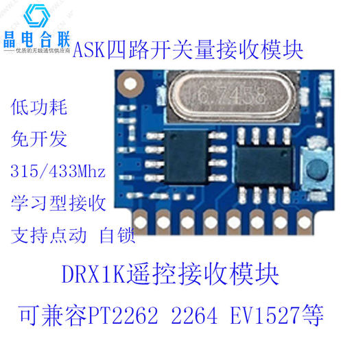 drx1k无线遥控路开关量接收模块