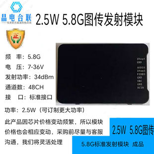5.8G图传模块2.5W大功率FPV音视频传输模拟图传RTC6705A图传发射