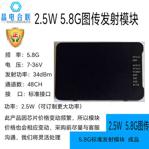 5.8G图传模块2.5W大功率FPV音视频传输模拟图传RTC6705A图传发射