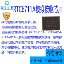 RTC6711A2.4G模拟无线图传接收芯片RTC6715A接收芯片模块5.8G模块