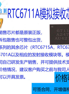 RTC6711A2.4G模拟无线图传接收芯片RTC6715A接收芯片模块5.8G模块