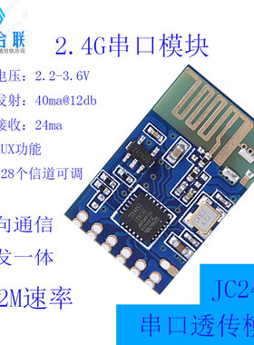 JC24B无线2.4G模块串口透传UART低功耗远距离无线串口透传远距离