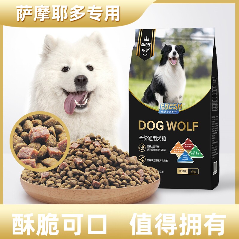 巧泽萨摩耶专用犬粮成犬幼犬通用