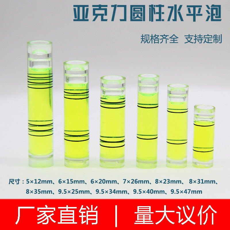 亚克力圆柱水平气泡高精度水平仪迷你小型水准仪水平泡塑料水准泡