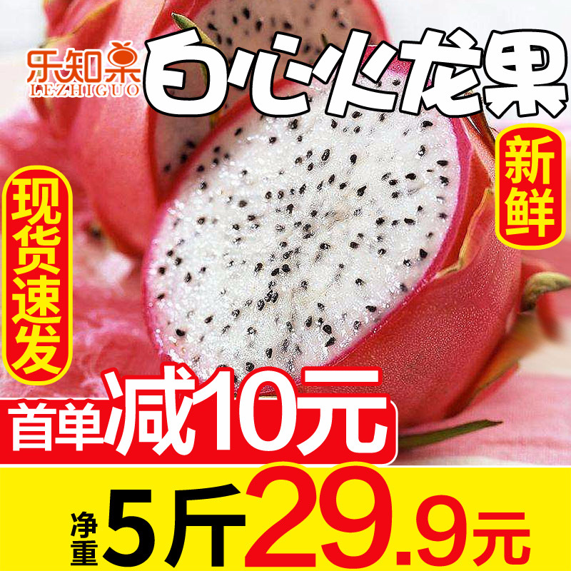 越南白心火龙果应季新鲜水果包邮当季白肉热带火龙果批发包邮5斤