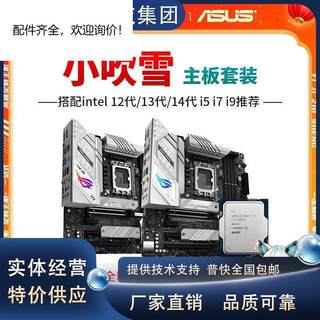 ROG B760-G WiFi 小吹雪 D4/D5搭配英特尔12/13代CPU电脑主机