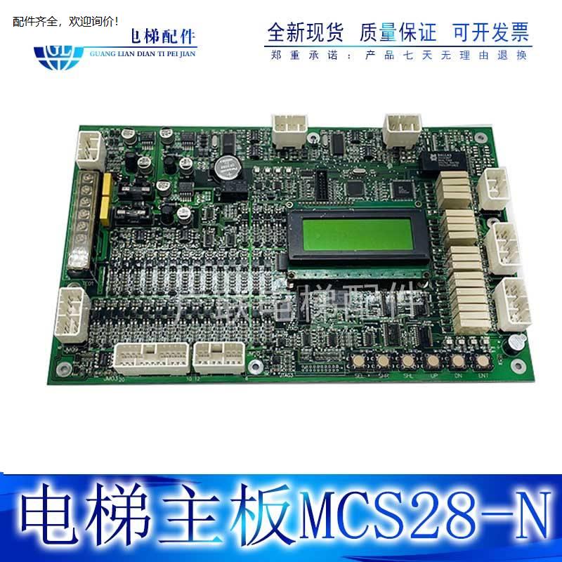 电梯配件富菱达主板 MCS28-N/MCS32-M3/MCS32-M4原装现货质保